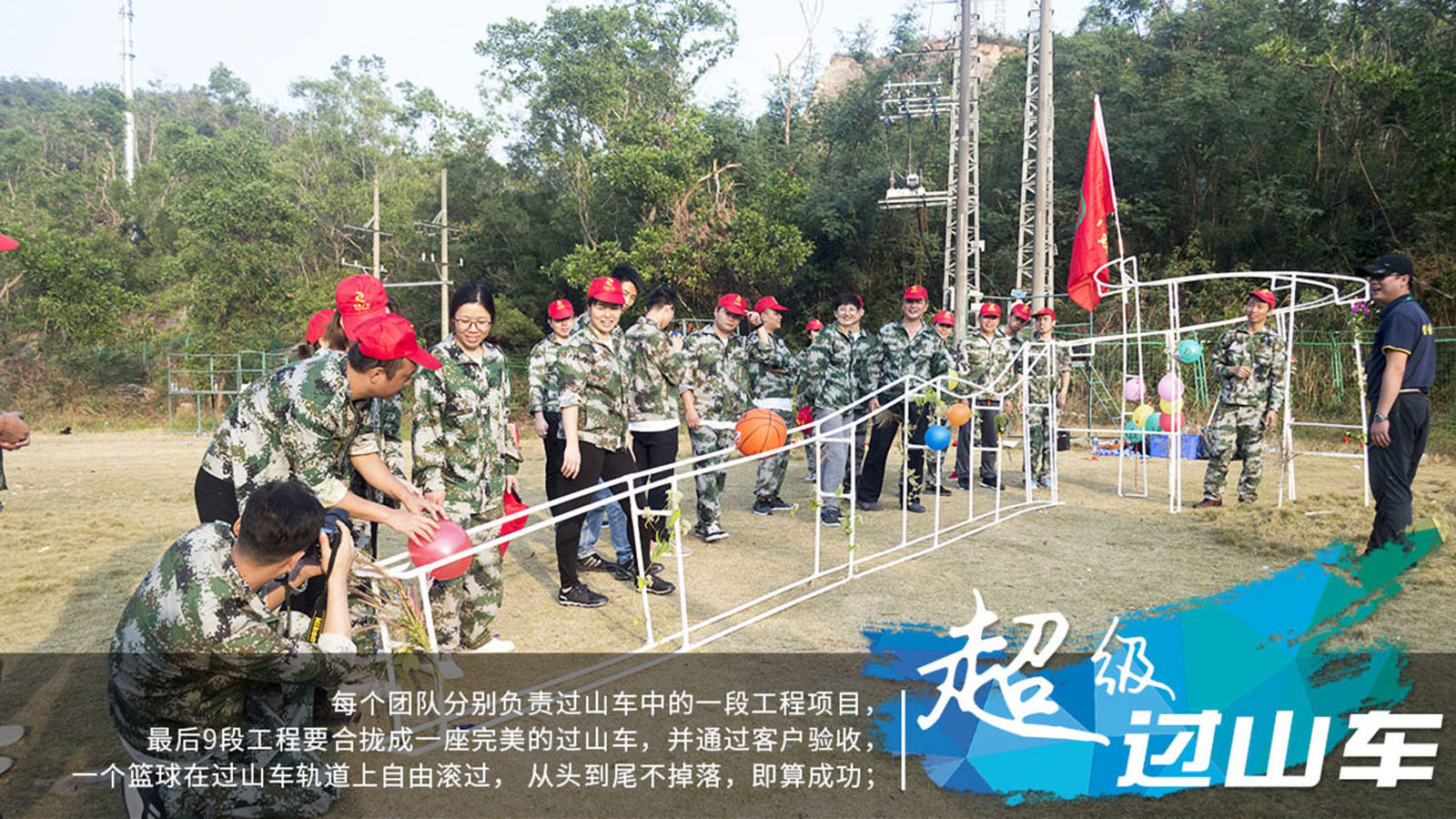户外大型主题团建：《超级过山车+团队F1》方案